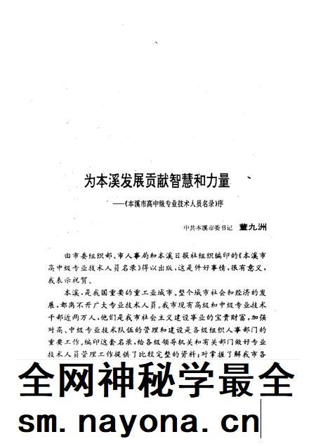 1992-本溪市高中级专业技术人员名录 本钢卷 中级.pdf电子版_辽宁省志插图3 1992-本溪市高中级专业技术人员名录 本钢卷 中级.pdf电子版_辽宁省志插图3