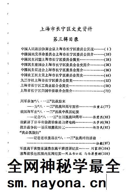 1987-长宁文史资料  第3辑.pdf电子版_上海市志插图4