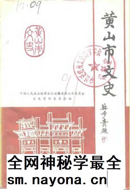 1991版黄山市文史 第2辑.pdf电子版_安徽省志插图 1991版黄山市文史 第2辑.pdf电子版_安徽省志插图