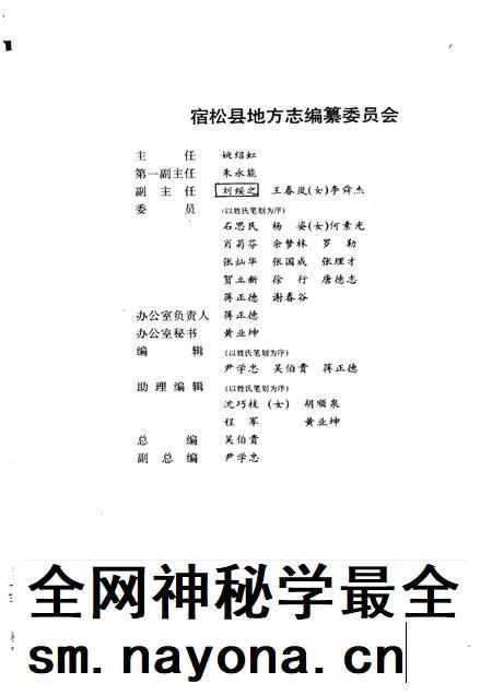 1990版宿松县志.pdf电子版_安徽省志插图1
