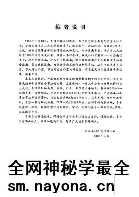 1989版淮南40年 1949-1989.pdf电子版_安徽省志插图5 1989版淮南40年 1949-1989.pdf电子版_安徽省志插图5