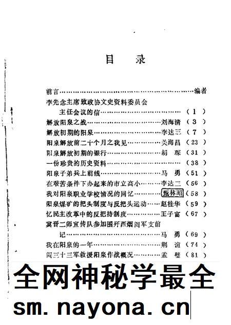 1989-阳泉市文史资料 第7辑.pdf电子版_山西省志插图3 1989-阳泉市文史资料 第7辑.pdf电子版_山西省志插图3