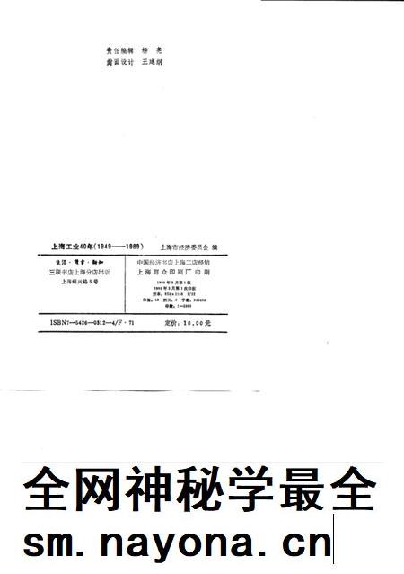 1990-上海工业40年 1949-1989.pdf电子版_上海市志插图1 1990-上海工业40年 1949-1989.pdf电子版_上海市志插图1