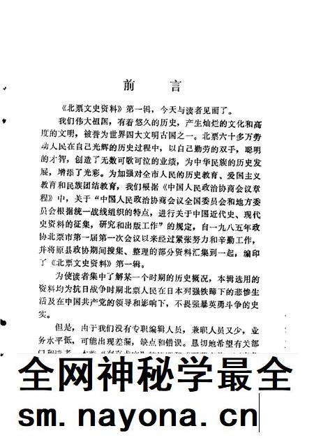 1987-北票文史资料  第1辑.pdf电子版_辽宁省志插图1