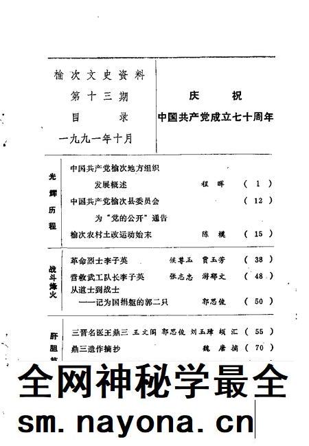 1991-榆次文史资料  第13辑.pdf电子版_山西省志插图3