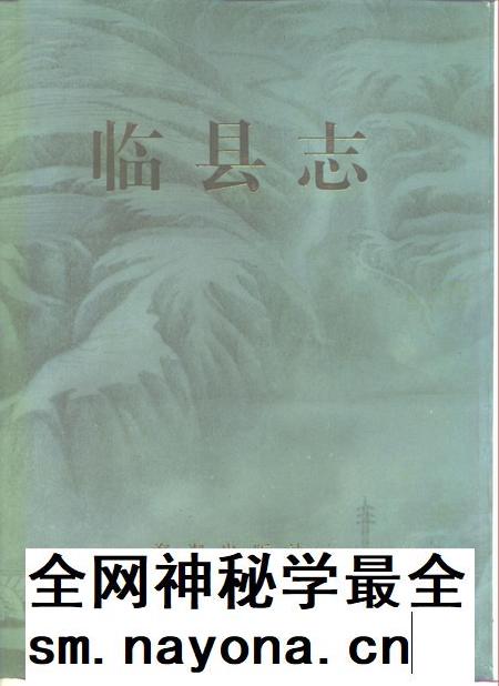 1994-临县志.pdf电子版_山西省志插图