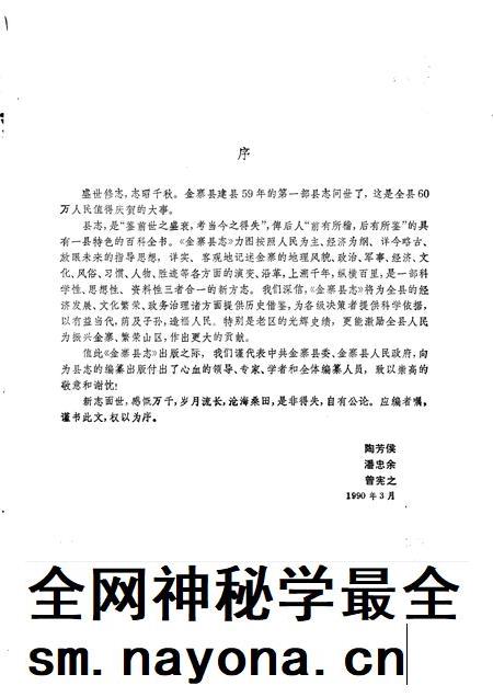 1992版金寨县志.pdf电子版_安徽省志插图3 1992版金寨县志.pdf电子版_安徽省志插图3