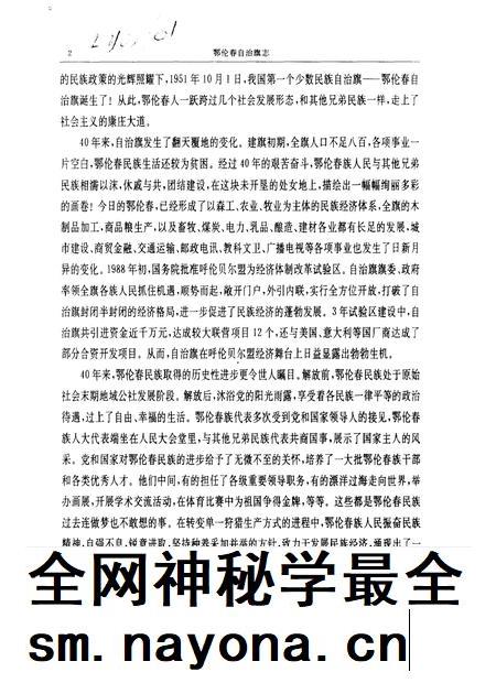 1991-鄂伦春自治旗志.pdf电子版_内蒙古志插图4