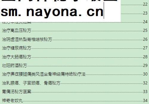 药王祖传33特效方电子书pdf