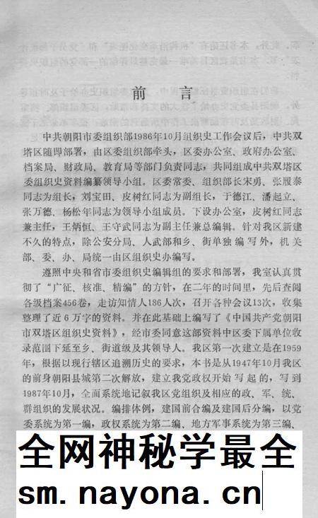1990-中国共产党辽宁省朝阳市双塔区组织史资料  1947.10-1987.10.pdf电子版_辽宁省志插图3