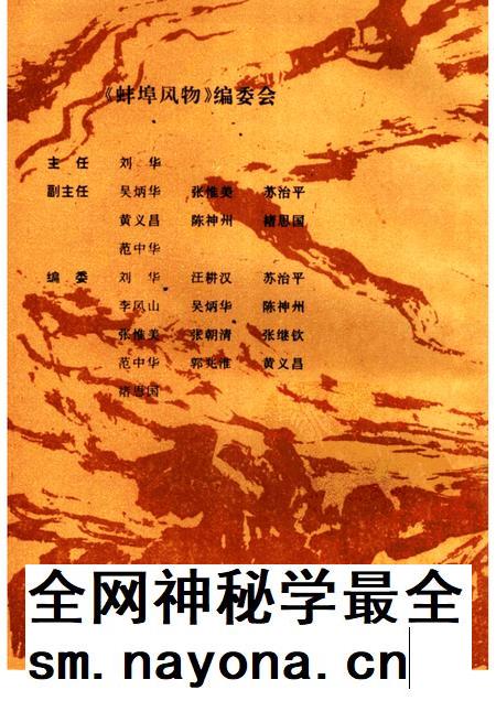 1992版蚌埠风物.pdf电子版_安徽省志插图1