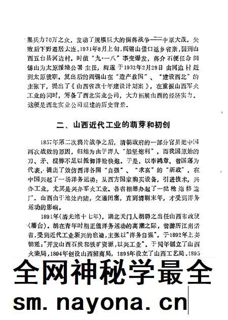 1989-山西文史资料  第63辑.pdf电子版_山西省志插图5