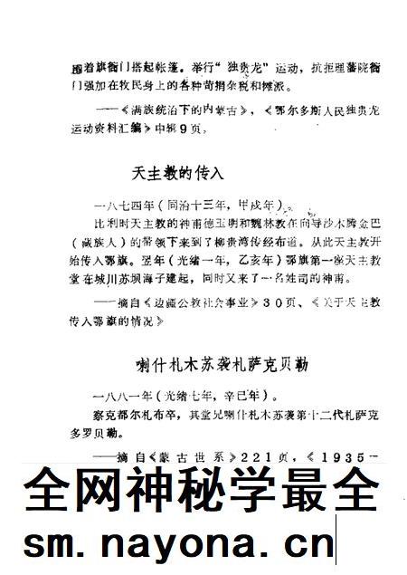 1989-鄂托克前旗文史资料 第1辑.pdf电子版_内蒙古志插图4 1989-鄂托克前旗文史资料 第1辑.pdf电子版_内蒙古志插图4