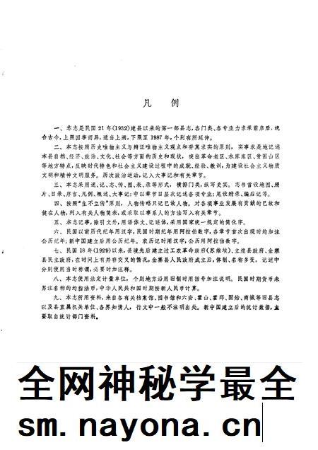 1992版金寨县志.pdf电子版_安徽省志插图4 1992版金寨县志.pdf电子版_安徽省志插图4