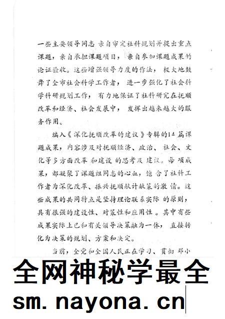 1992.04-深化抚顺改革的建议：抚顺市1991年社科科研成果专辑.pdf电子版_辽宁省志插图2
