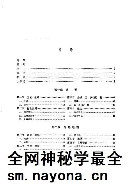 1992版金寨县志.pdf电子版_安徽省志插图5 1992版金寨县志.pdf电子版_安徽省志插图5