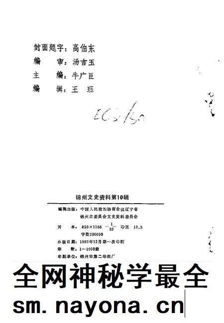 1992-锦州文史资料  第10辑  工商财贸专辑.pdf电子版_辽宁省志插图2