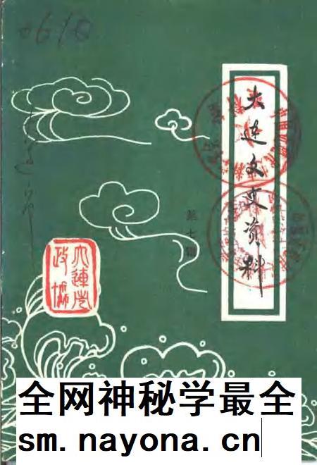 1990-大连文史资料 第7辑.pdf电子版_辽宁省志插图 1990-大连文史资料 第7辑.pdf电子版_辽宁省志插图