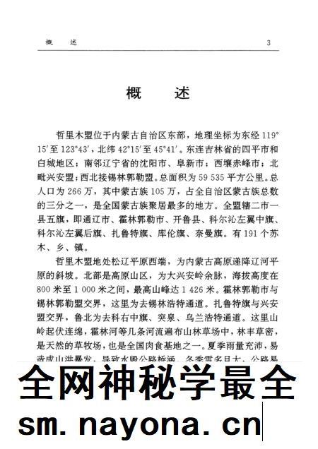 1997-哲里木盟公路交通志.pdf电子版_内蒙古志插图3 1997-哲里木盟公路交通志.pdf电子版_内蒙古志插图3