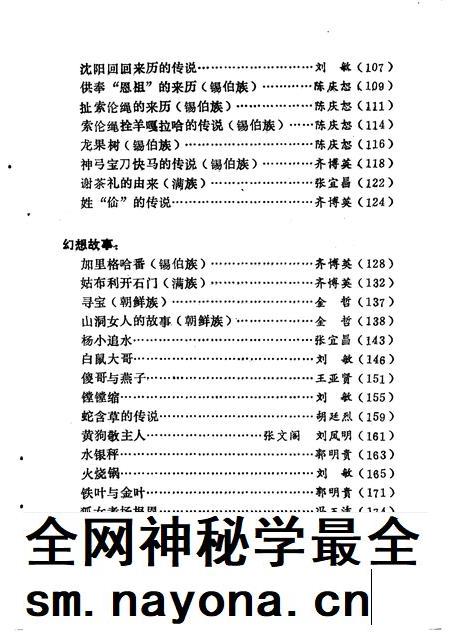 1987-中国民间文学三套集成  辽宁卷  沈阳于洪区资料本  2.pdf电子版_辽宁省志插图5