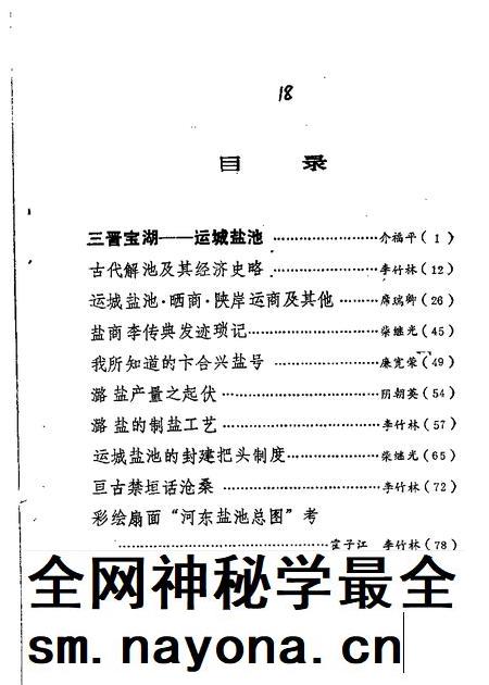 1990-山西文史资料 第70辑.pdf电子版_山西省志插图1 1990-山西文史资料 第70辑.pdf电子版_山西省志插图1