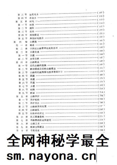 1990-于洪区城乡建设志.pdf电子版_辽宁省志插图5 1990-于洪区城乡建设志.pdf电子版_辽宁省志插图5
