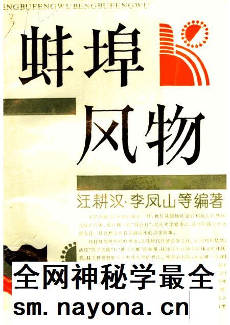 1992版蚌埠风物.pdf电子版_安徽省志插图