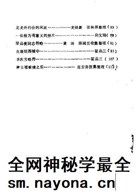 1987-襄垣文史资料 第2辑.pdf电子版_山西省志插图2 1987-襄垣文史资料 第2辑.pdf电子版_山西省志插图2