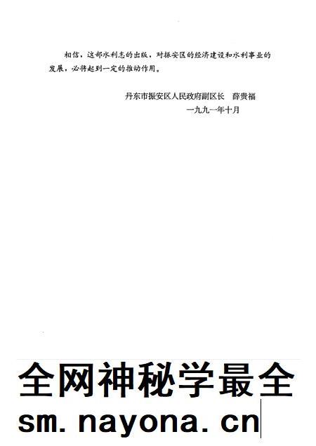1992-丹东市振安区水利志.pdf电子版_辽宁省志插图3