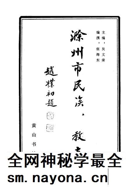 1992版滁州市民族宗教志.pdf电子版_安徽省志插图1 1992版滁州市民族宗教志.pdf电子版_安徽省志插图1