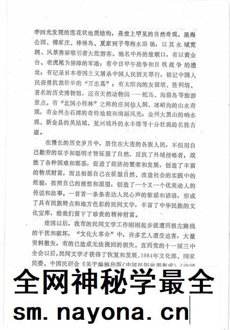 1989-中国民间文学集成辽宁卷 大连市卷 上.pdf电子版_辽宁省志插图5 1989-中国民间文学集成辽宁卷 大连市卷 上.pdf电子版_辽宁省志插图5