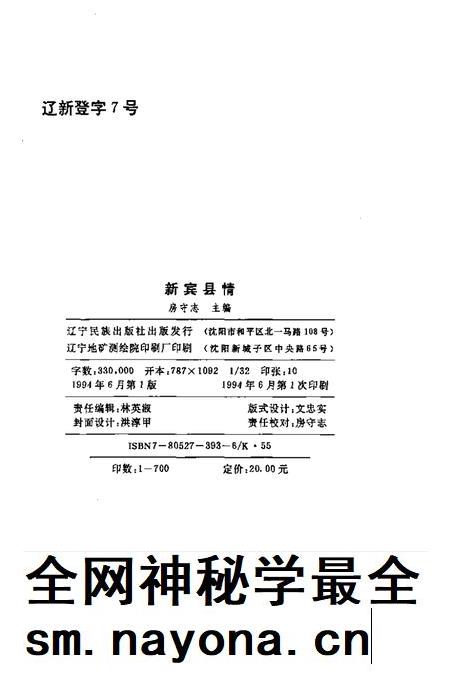 1994-新宾县情 1986-1991.pdf电子版_辽宁省志插图2 1994-新宾县情 1986-1991.pdf电子版_辽宁省志插图2