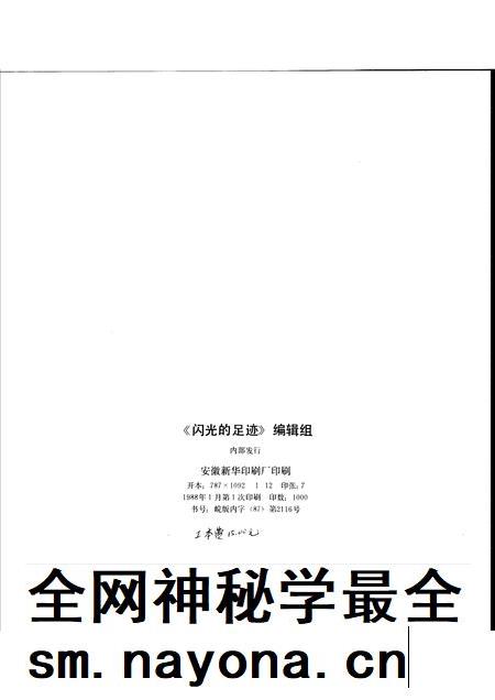 1988版闪光的足迹  合肥地区中共党史画册.pdf电子版_安徽省志插图1