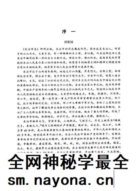 1995-长治市志.pdf电子版_山西省志插图5