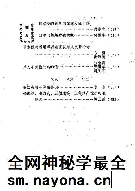 1987-抚顺文史资料选辑  第9辑  屠杀集  1905-1945年间日本侵略者残害煤城同胞史料选辑.pdf电子版_辽宁省志插图3