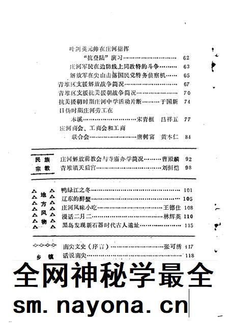 1991-庄河文史资料  第7辑.pdf电子版_辽宁省志插图4