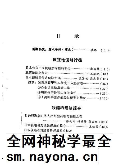 1989-朝阳文史资料 第2辑 血海深仇.pdf电子版_辽宁省志插图5 1989-朝阳文史资料 第2辑 血海深仇.pdf电子版_辽宁省志插图5
