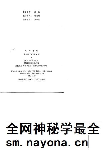 1986版凤阳古今.pdf电子版_安徽省志插图1
