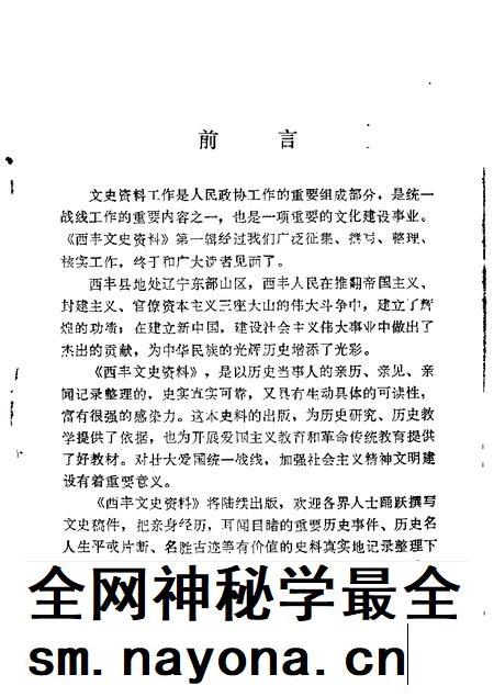 1987-西丰文史资料 第1辑.pdf电子版_辽宁省志插图2 1987-西丰文史资料 第1辑.pdf电子版_辽宁省志插图2