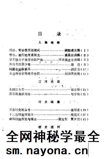1990版芜湖县文史资料 第3辑.pdf电子版_安徽省志插图3 1990版芜湖县文史资料 第3辑.pdf电子版_安徽省志插图3