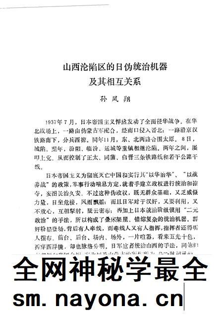 1988-山西文史资料  第56辑.pdf电子版_山西省志插图4