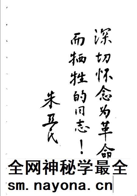 1987-南汇革命烈士传略.pdf电子版_上海市志插图3
