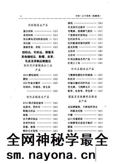 1992-中国·辽宁货典 抚顺卷.pdf电子版_辽宁省志插图4 1992-中国·辽宁货典 抚顺卷.pdf电子版_辽宁省志插图4