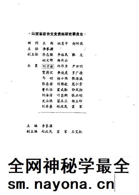 1989-山西文史资料  第63辑.pdf电子版_山西省志插图1