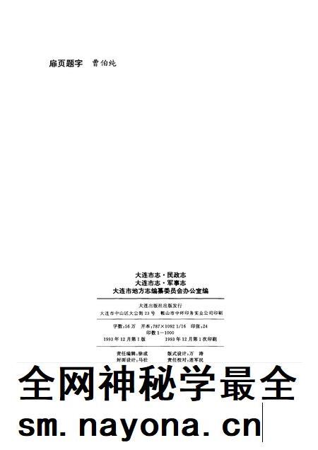 1993-大连市志  民政志·军事志.pdf电子版_辽宁省志插图2