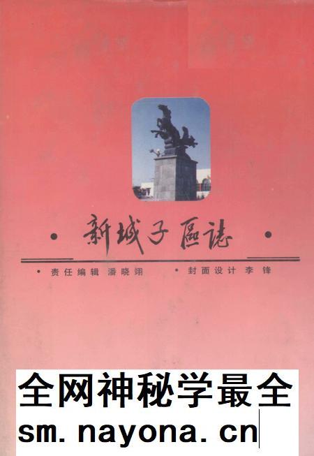 1992-新城子区志.pdf电子版_辽宁省志插图1 1992-新城子区志.pdf电子版_辽宁省志插图1