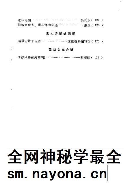 1987版芜湖县文史资料  第2辑.pdf电子版_安徽省志插图3