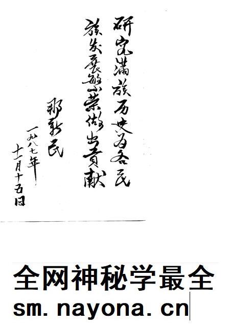 1988-本溪县满族史.pdf电子版_辽宁省志插图2