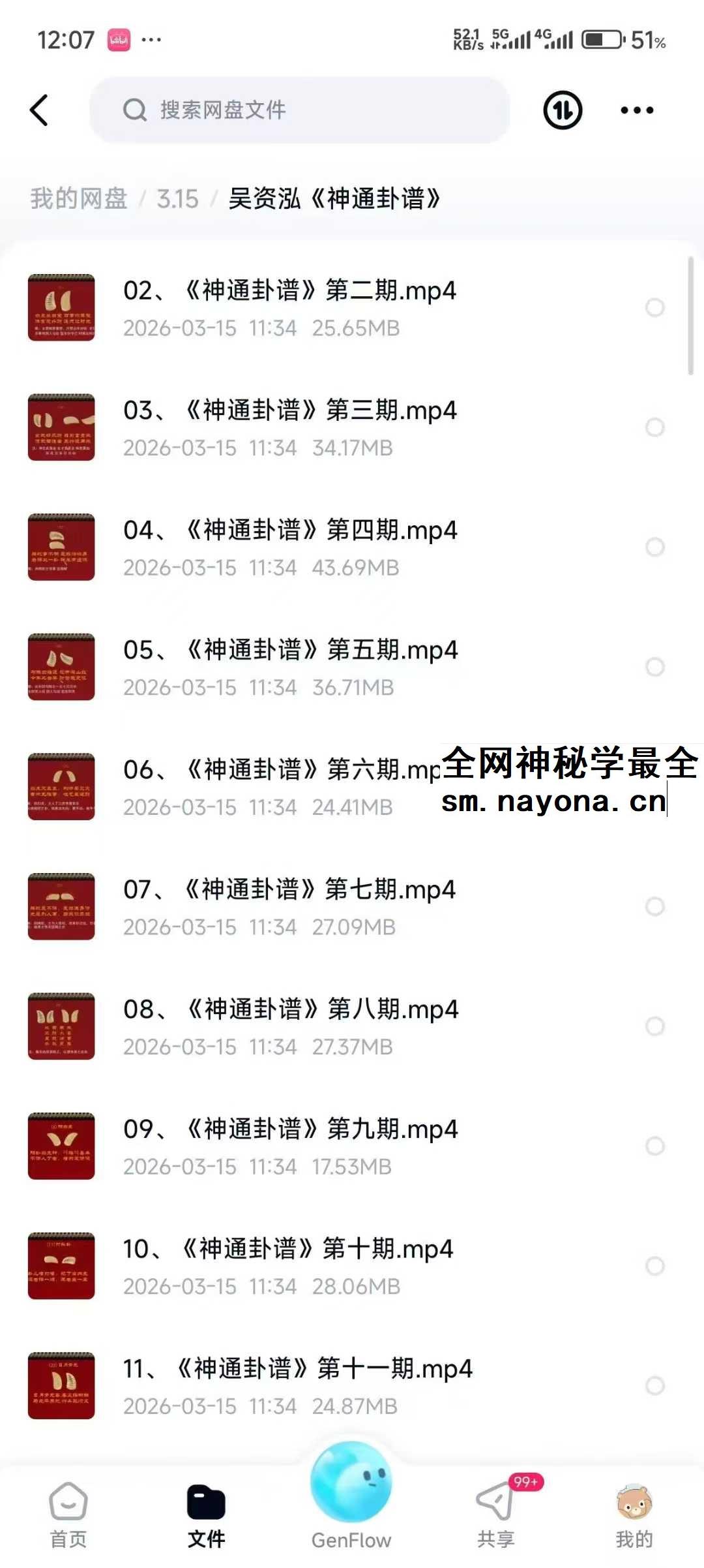 吴资泓 神通卦谱 视频