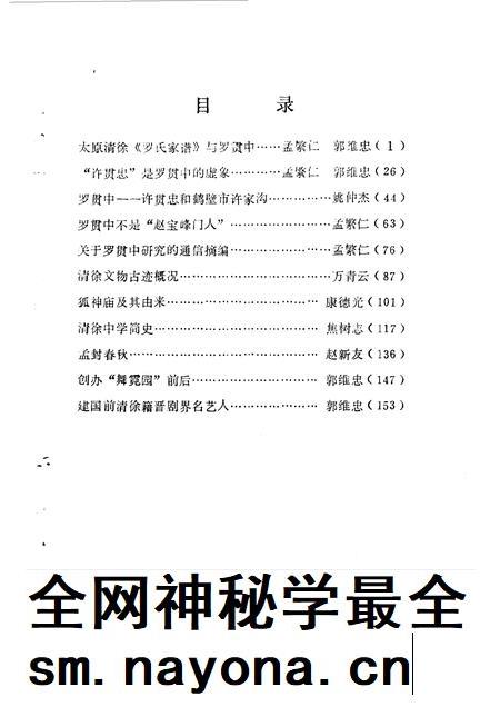 1990-清徐文史资料 第4辑.pdf电子版_山西省志插图3 1990-清徐文史资料 第4辑.pdf电子版_山西省志插图3
